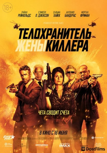 Телохранитель жены киллера