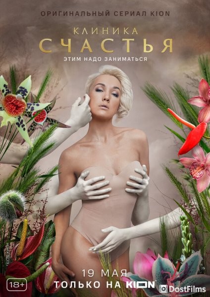 Клиника счастья