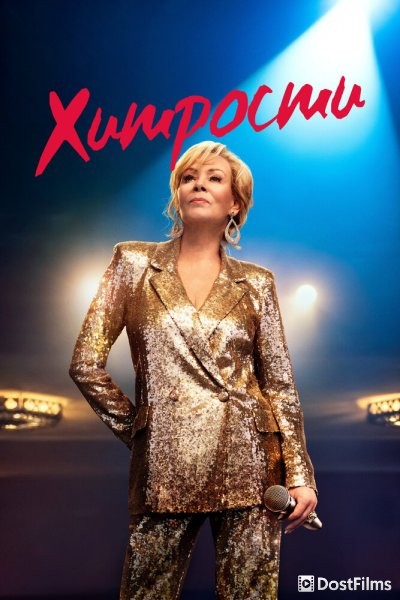 Хитрости