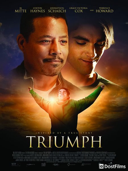 Триумф