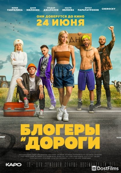 Блогеры и дороги