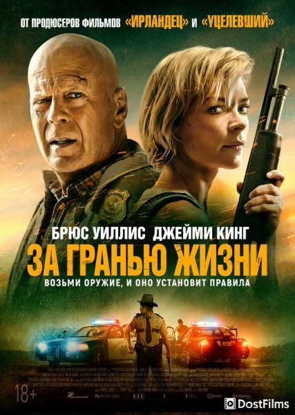 За гранью жизни