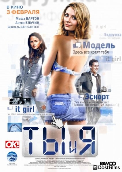 Ты и я