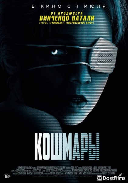 Кошмары