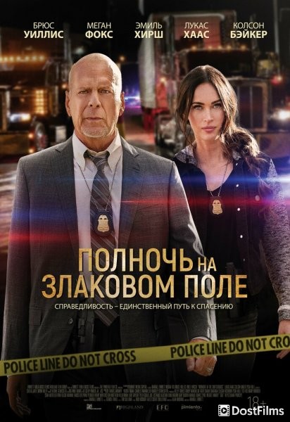 Полночь на злаковом поле