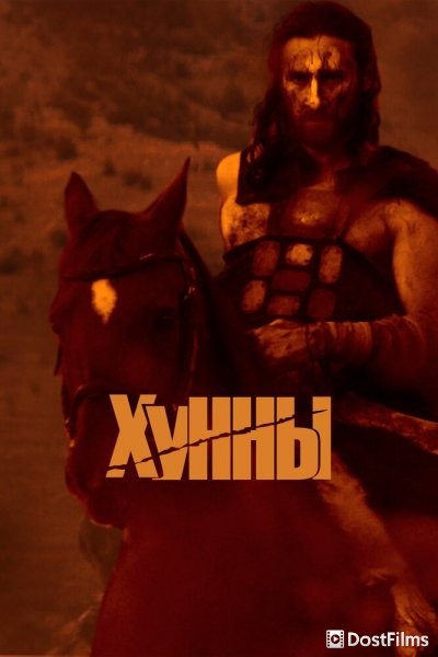 Хунны