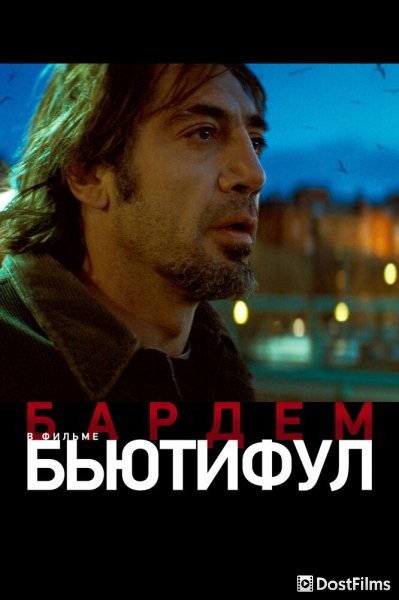 Бьютифул