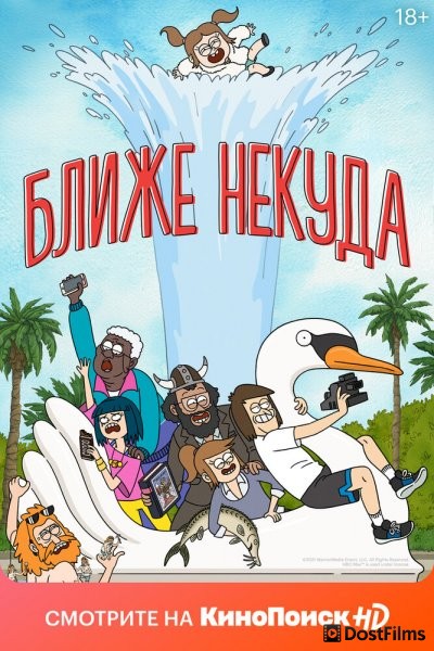 Достаточно Близко