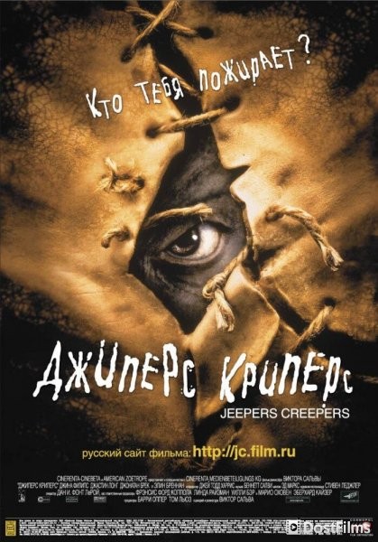 Джиперс Криперс