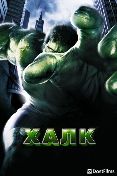 Халк