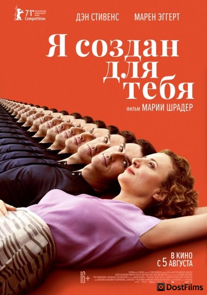 Я создан для тебя