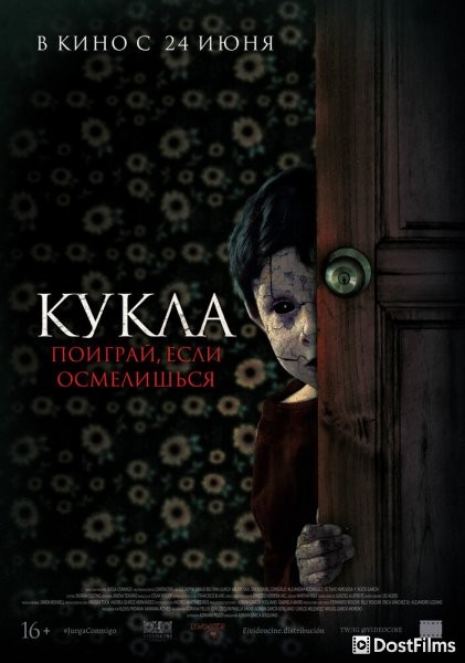 Кукла