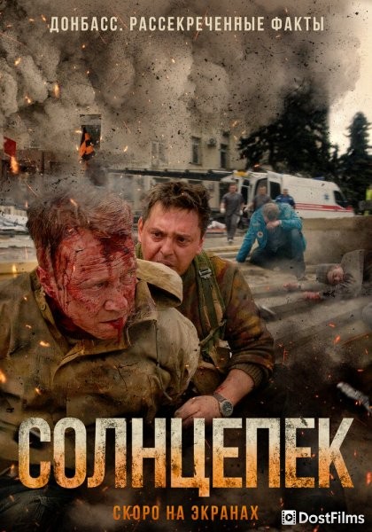 Солнцепек