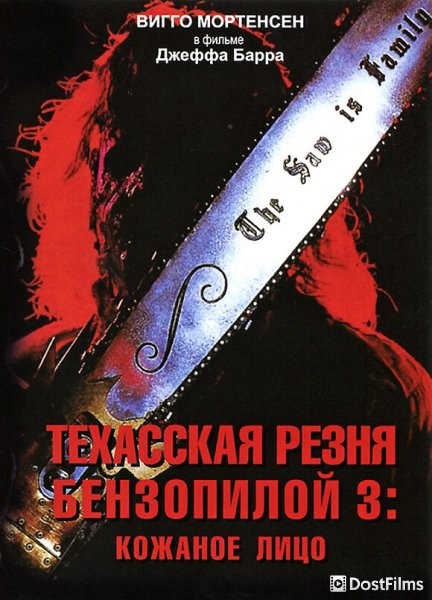 Техасская резня бензопилой 3: Кожаное лицо