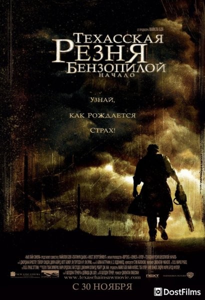 Техасская резня бензопилой: Начало