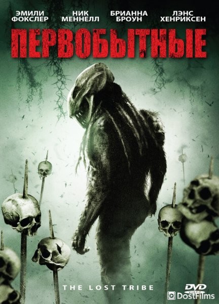 Первобытные