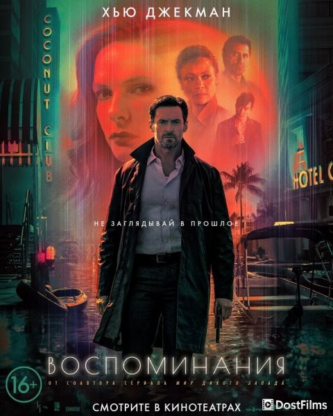 Воспоминания