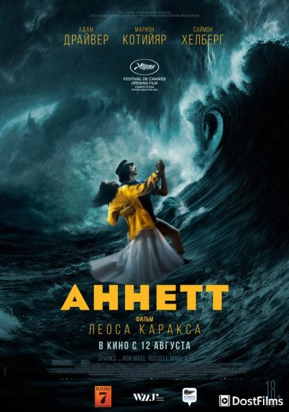 Аннетт