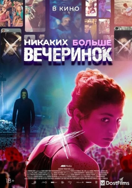 Отрывайся жёстко, умри молодым