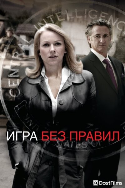 Игра без правил