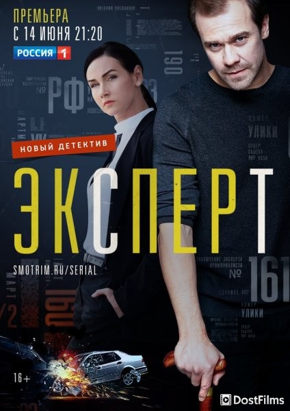 Эксперт