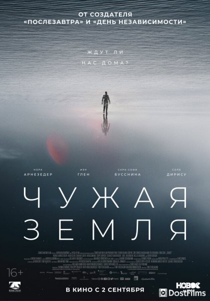 Приливы (2021) Постер для Приливы (2021)