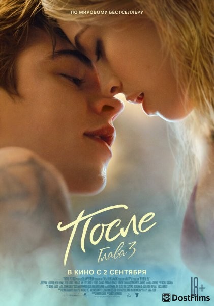 После. Глава 3