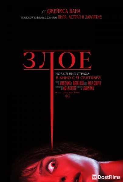 Злое