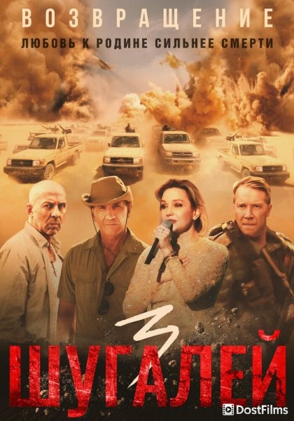 Шугалей 3