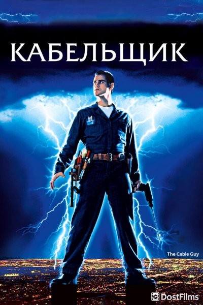Кабельщик