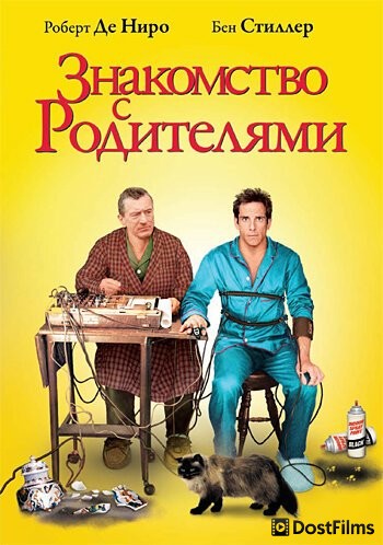 Знакомство с родителями
