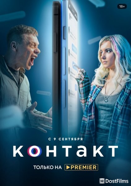 Контакт