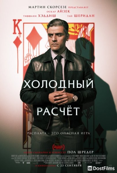 Холодный расчет