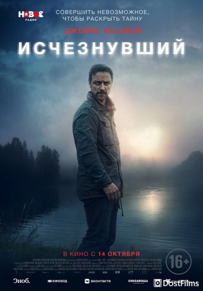 Исчезнувший