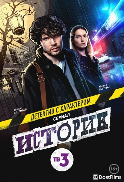 Историк