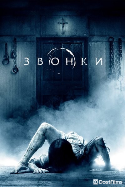 Звонки