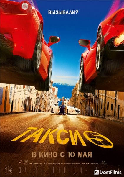 Такси 5