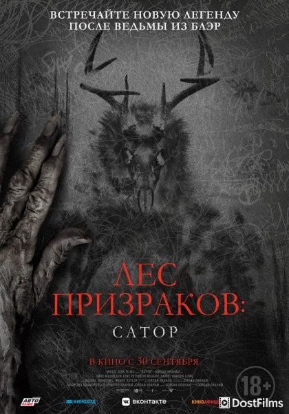 Сатор