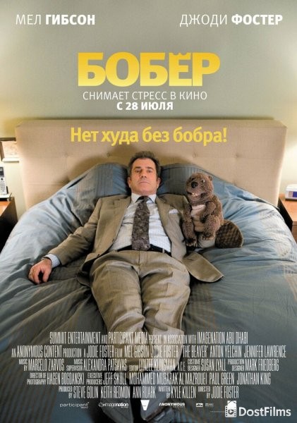 Бобер