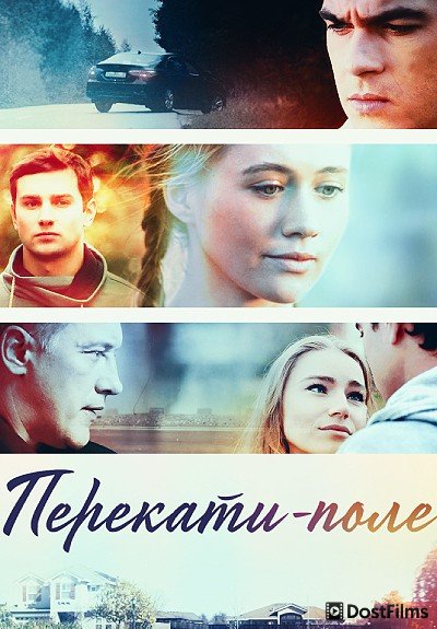 Перекати-поле