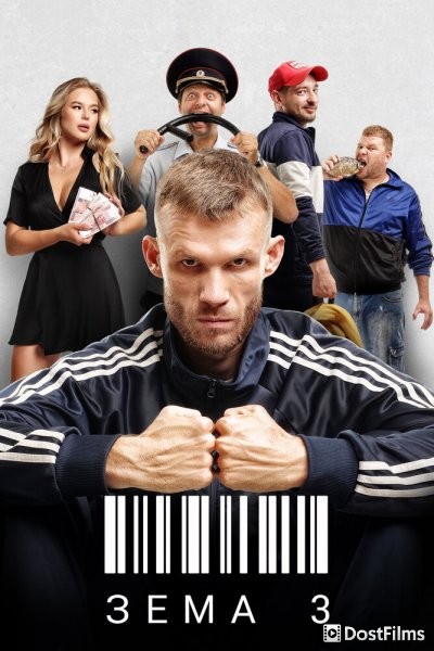 Зёма