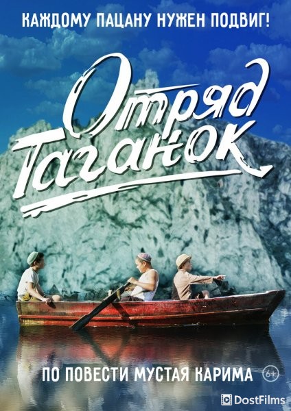 Отряд Таганок