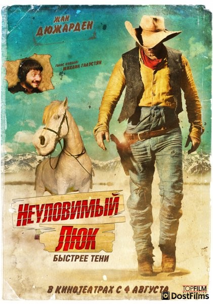 Неуловимый Люк