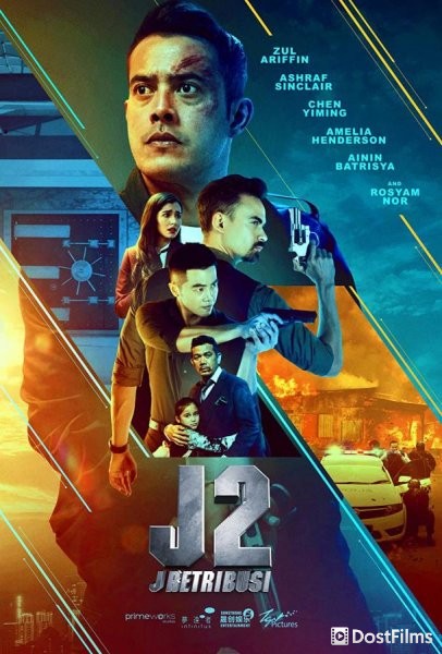 Джей 2: Возмездие