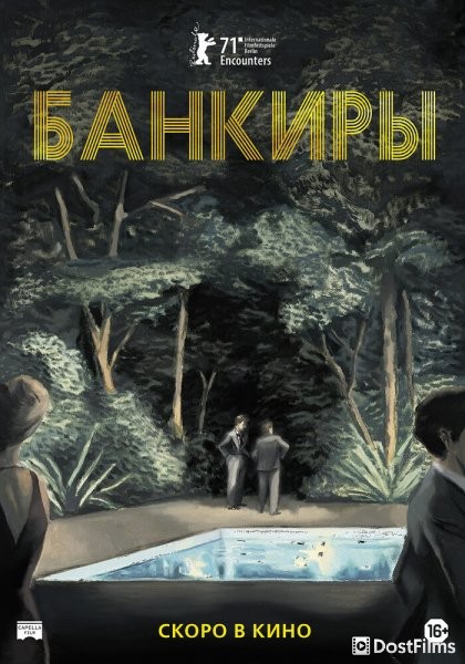 Банкиры