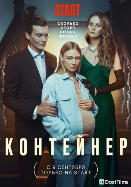 Контейнер