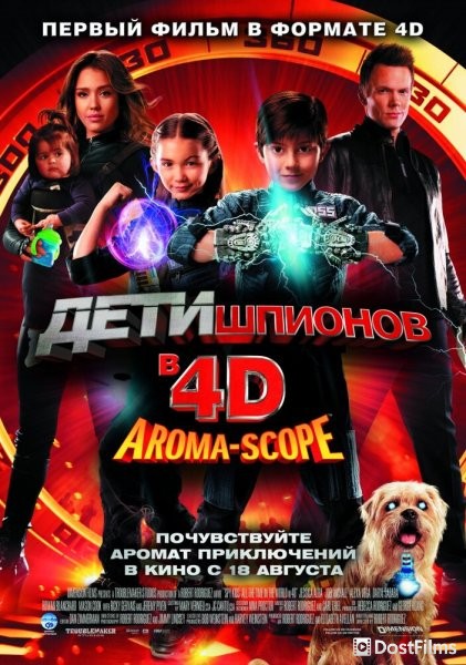 Дети шпионов 4D