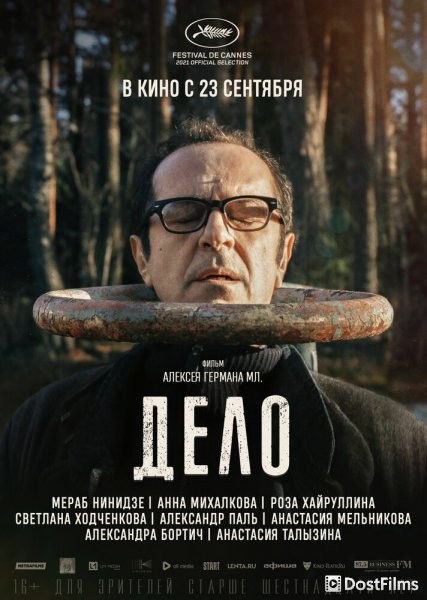 Дело