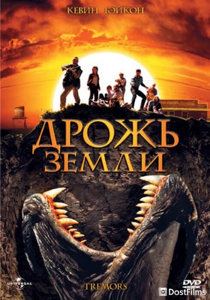 Дрожь земли