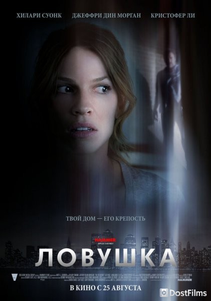 Ловушка